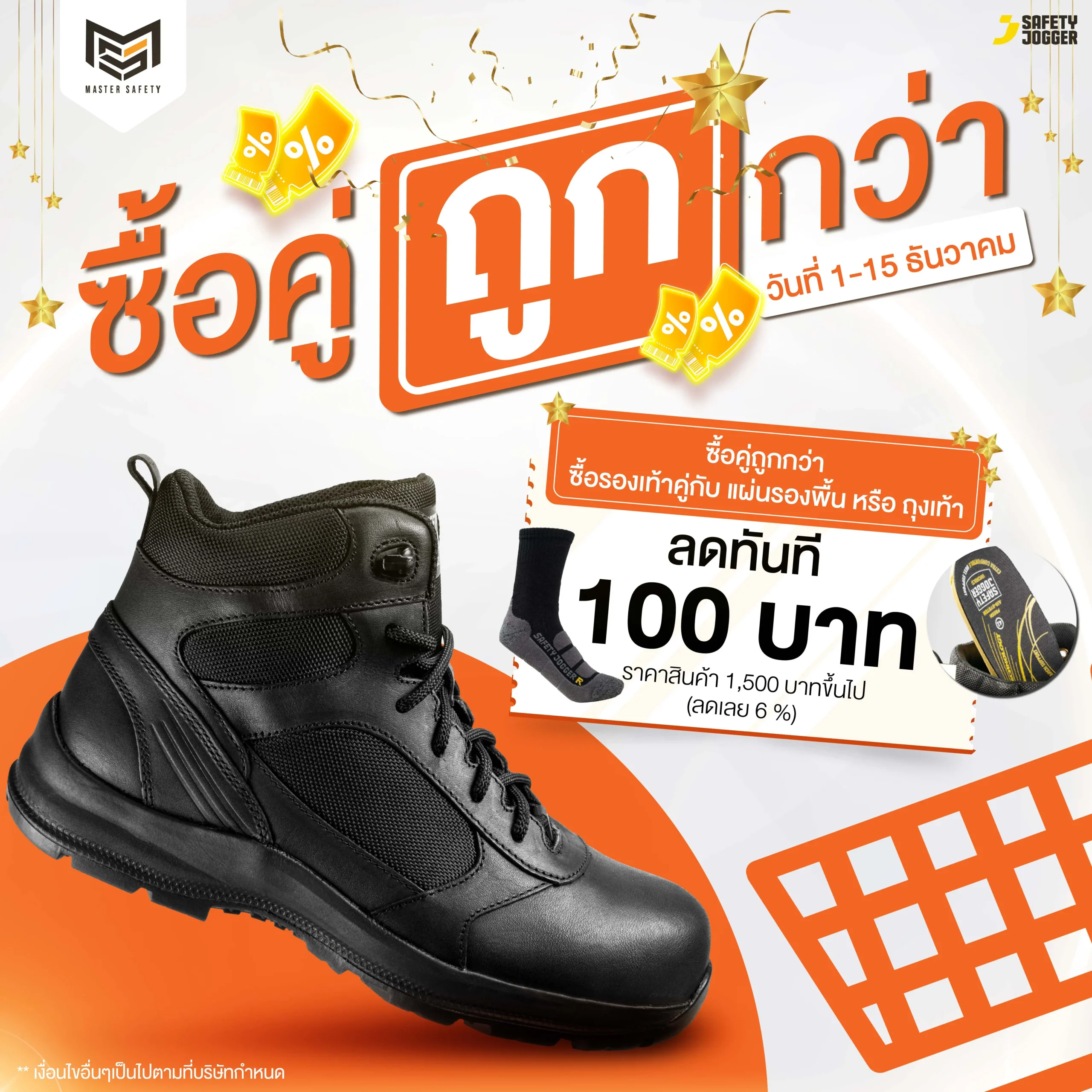 Homepage | 5 ซื้อคู่ถูกกว่า-100-01