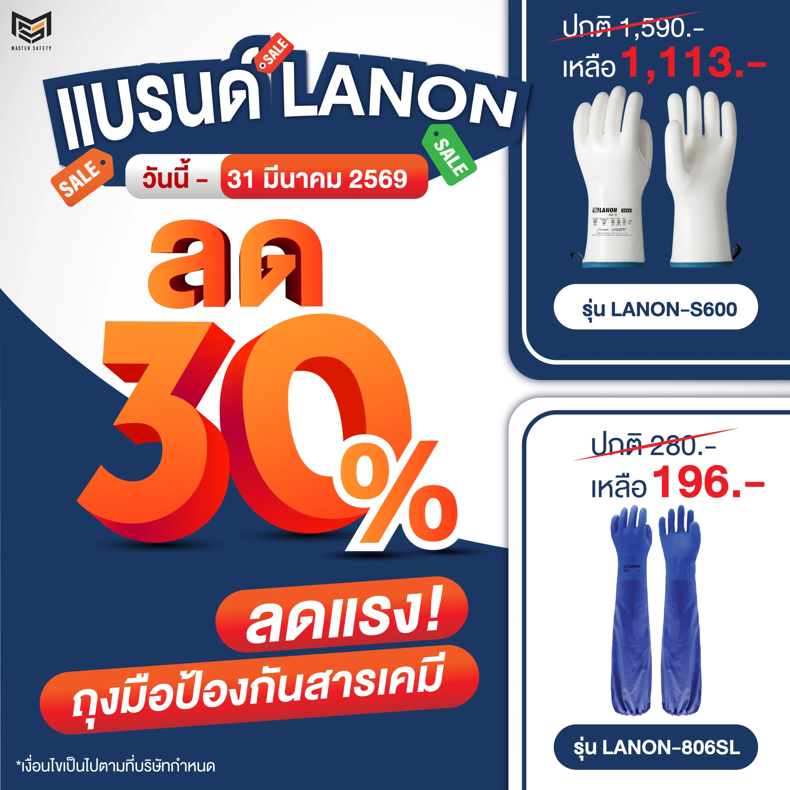 Homepage | 7 โปรถุงมือ-01