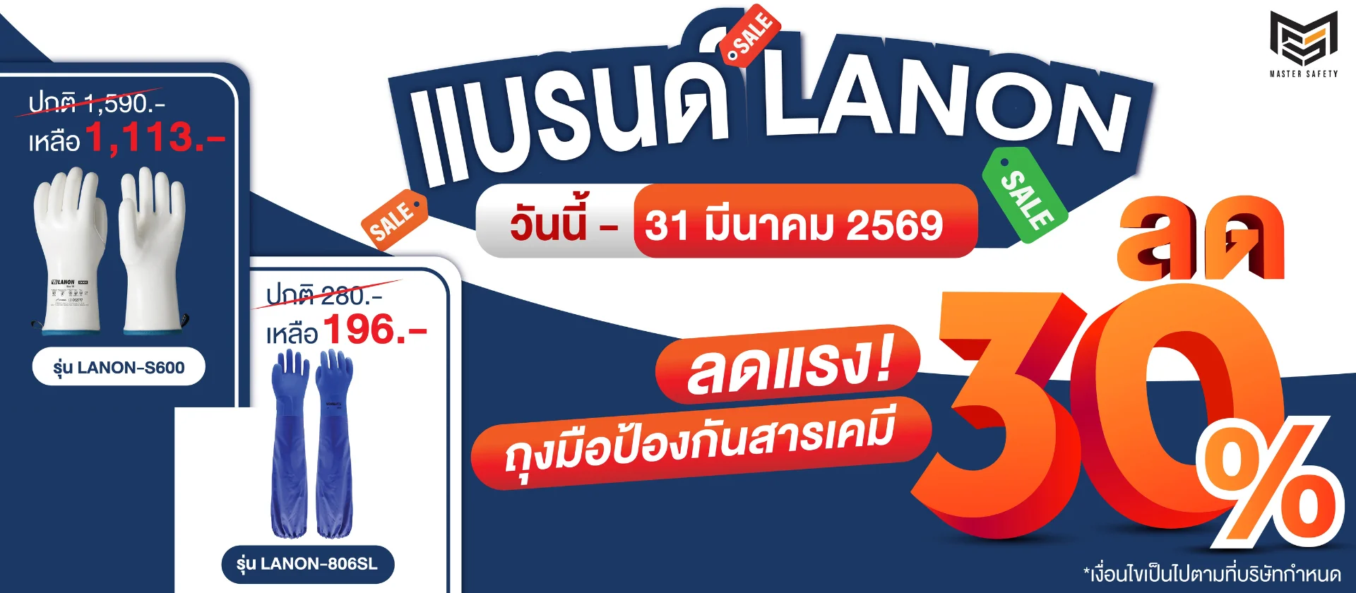 Homepage | 4 โปรถุงมือ-02