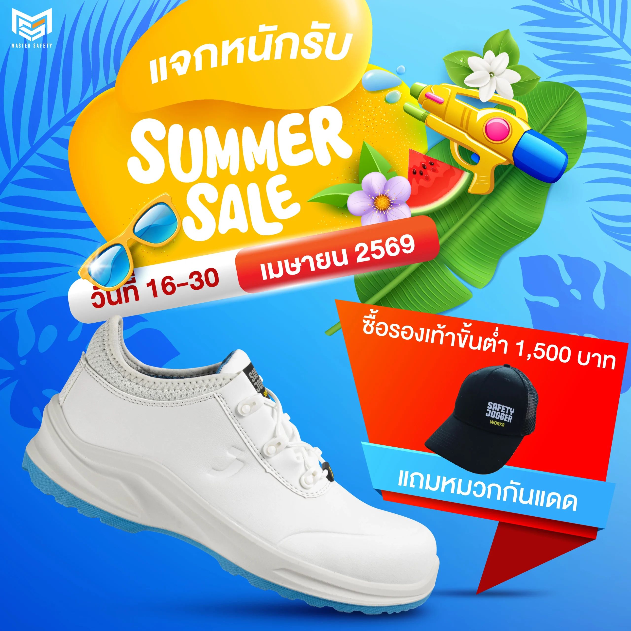 Homepage | 4 SUMMER (16-30 เมษา 69 1080_1080)