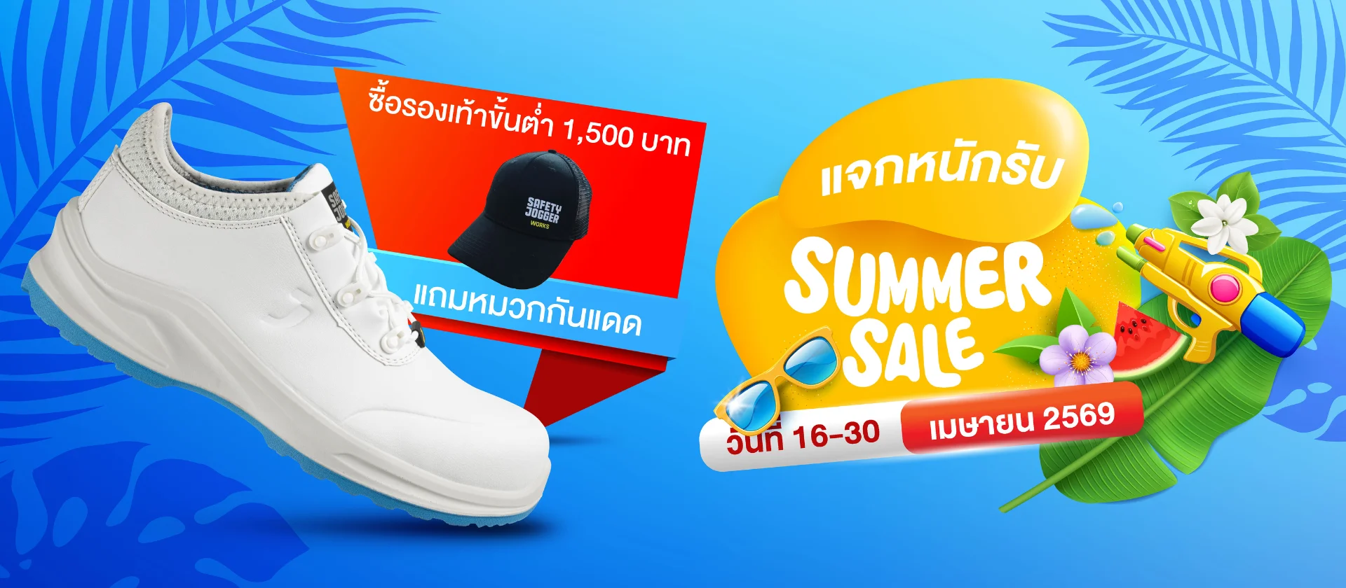 Homepage | 1 SUMMER (16-30เมษา 69)