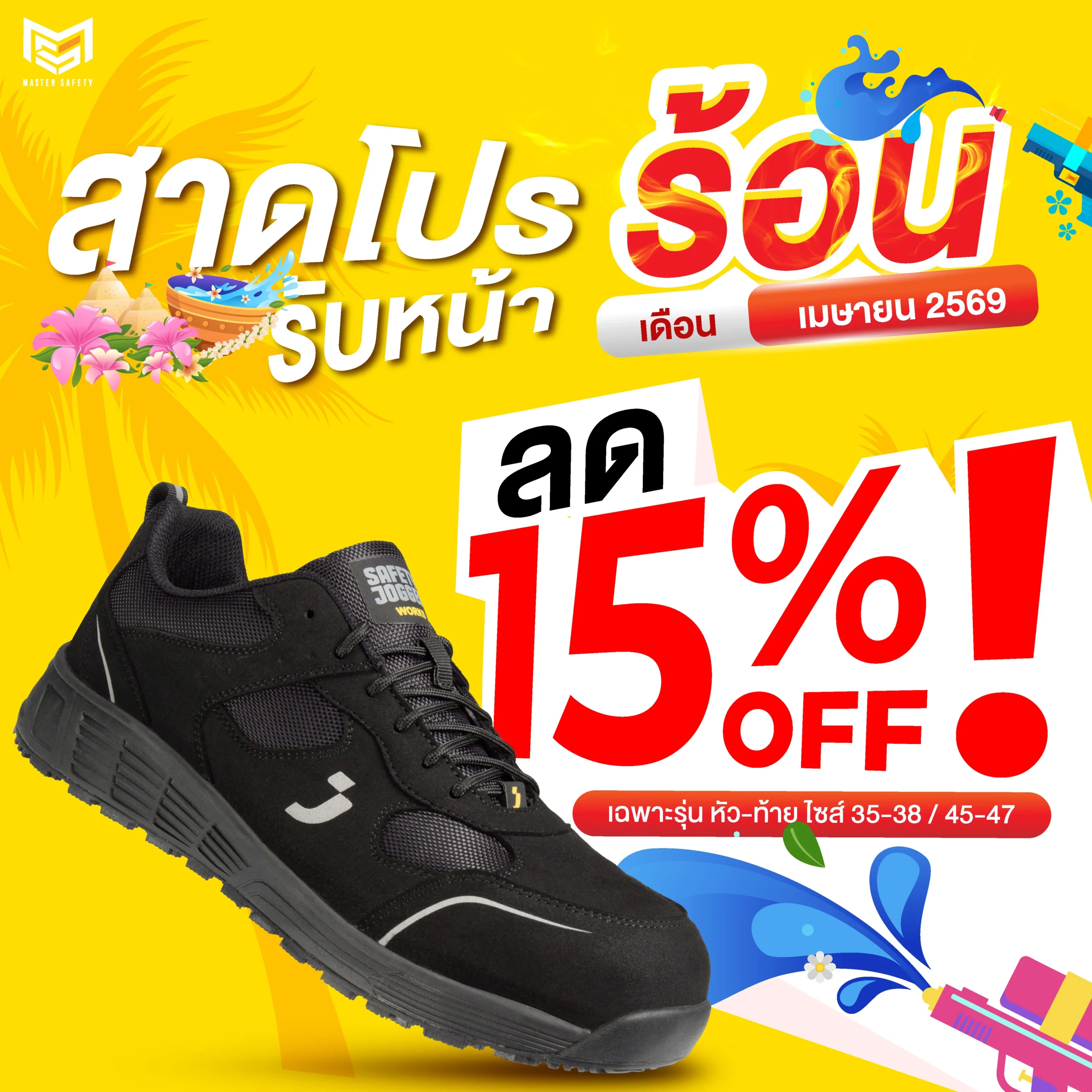 Homepage | 5 สาดโปรหัวท้าย (ตลอดเดือน 1080_1080)