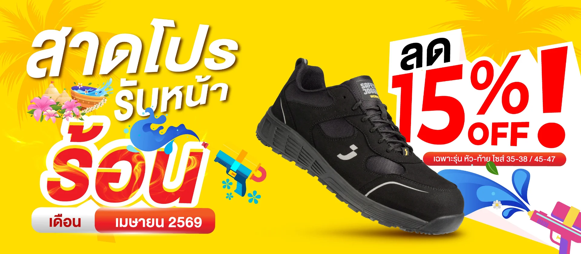 Homepage | 2 สาดโปรหัวท้าย (ตลอดเดือน)