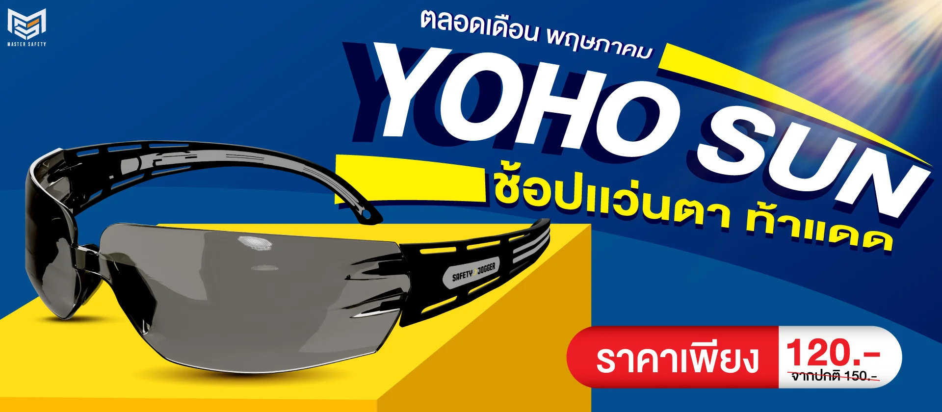 Homepage | 2 แว่นตาเซฟตี้-121