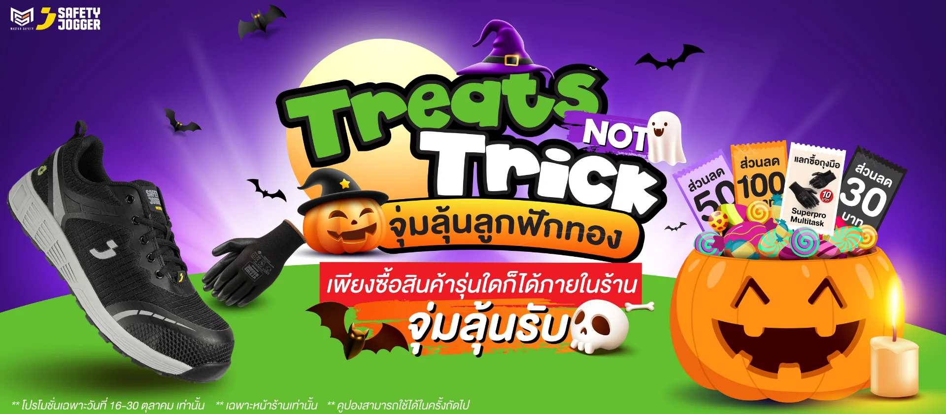 Homepage | 1 Treats not Trick Desktop