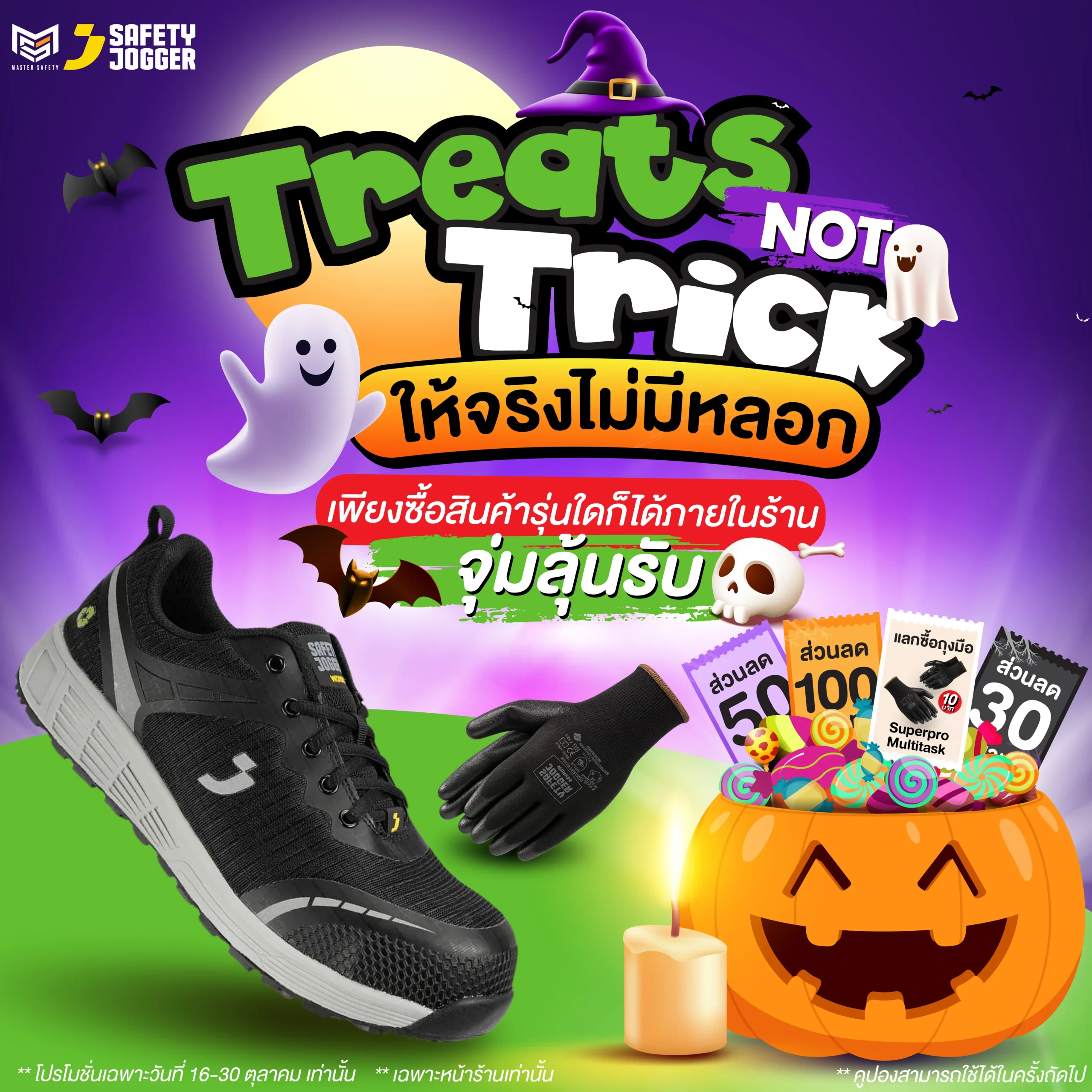 Homepage | 3 Treats not Trick Mobile